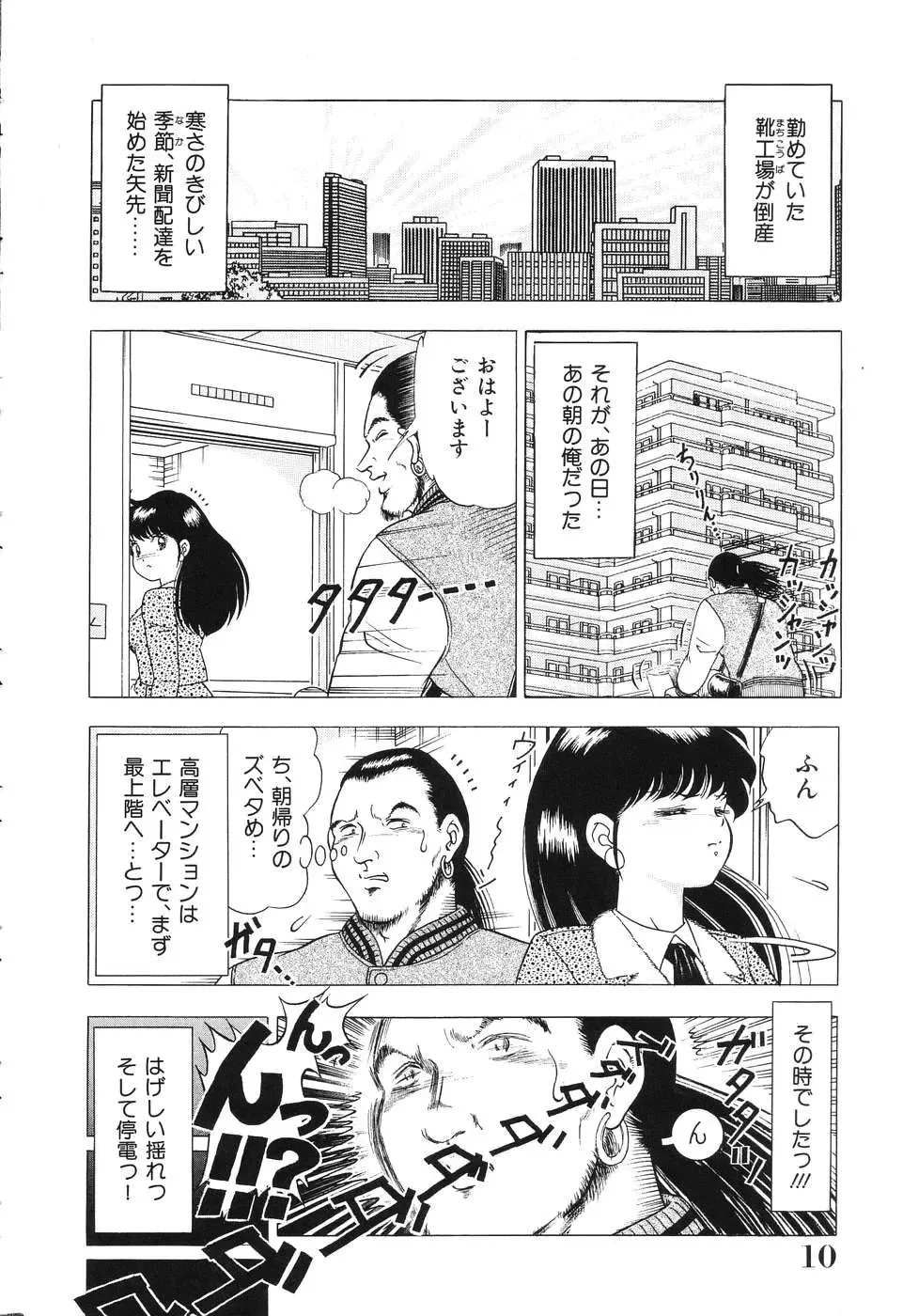 [Doi Yasutaka] Tousatsu - The Steal A Glance Fhentai - Page 10