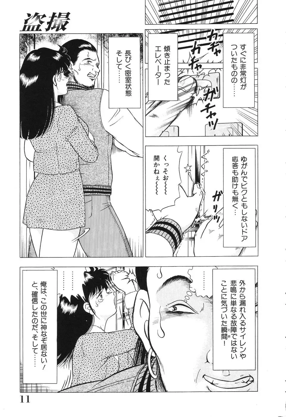 [Doi Yasutaka] Tousatsu - The Steal A Glance Fhentai - Page 11