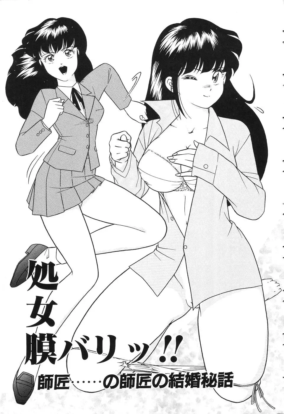 [Doi Yasutaka] Tousatsu - The Steal A Glance Fhentai - Page 111