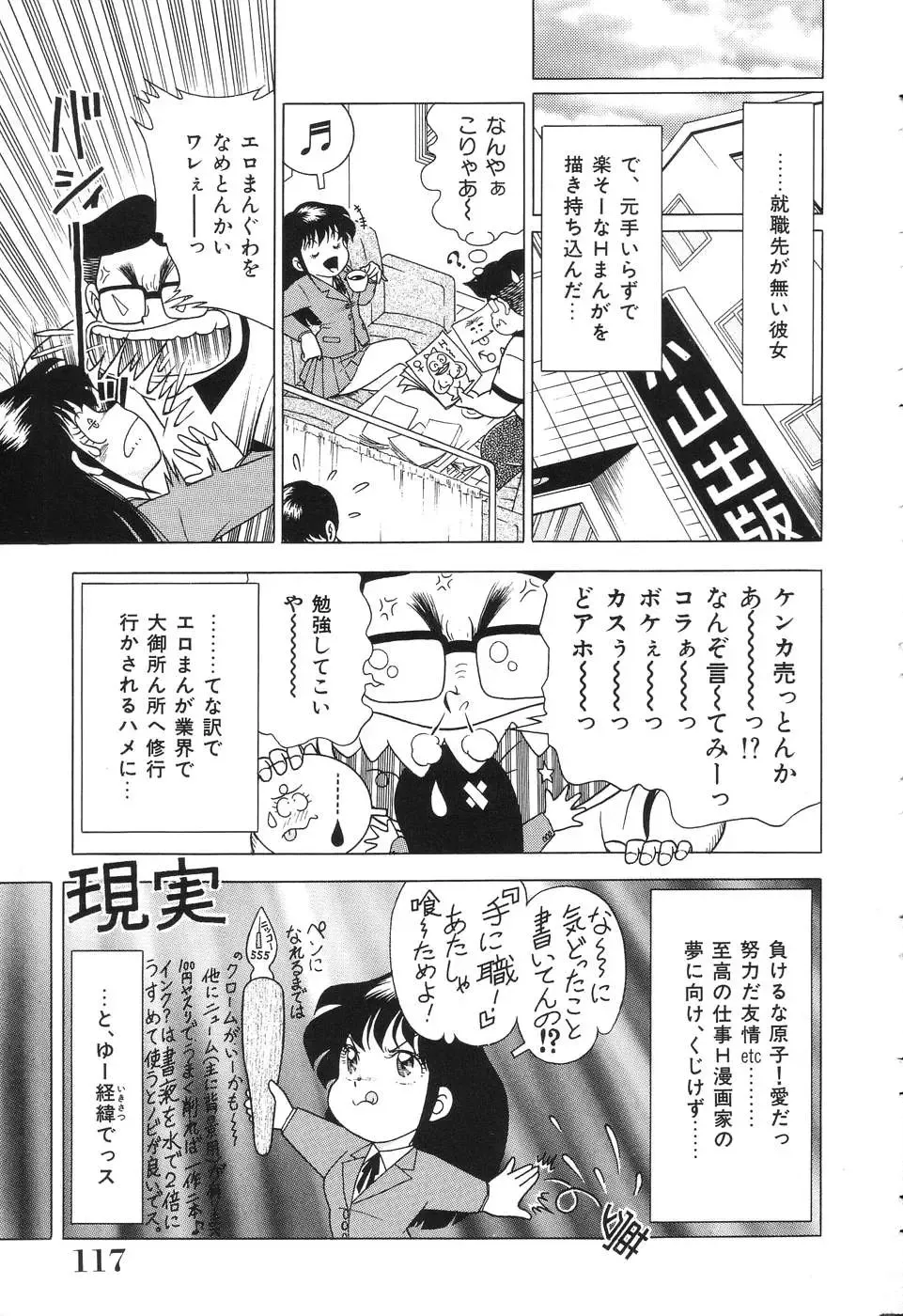 [Doi Yasutaka] Tousatsu - The Steal A Glance Fhentai - Page 117