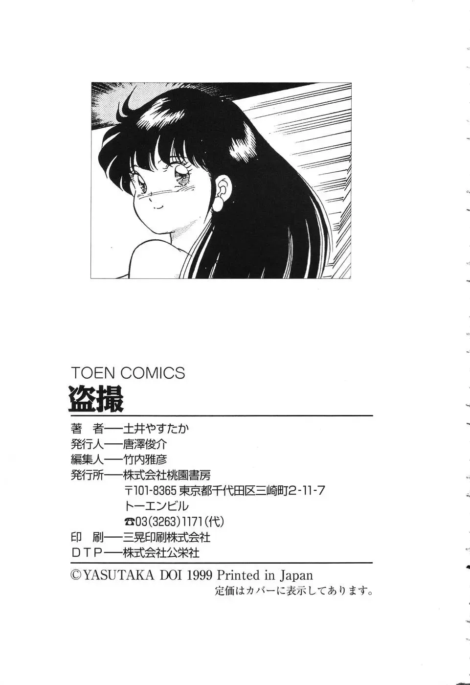 [Doi Yasutaka] Tousatsu - The Steal A Glance Fhentai - Page 167