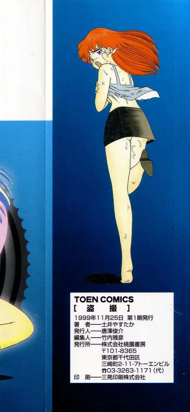 [Doi Yasutaka] Tousatsu - The Steal A Glance Fhentai - Page 169