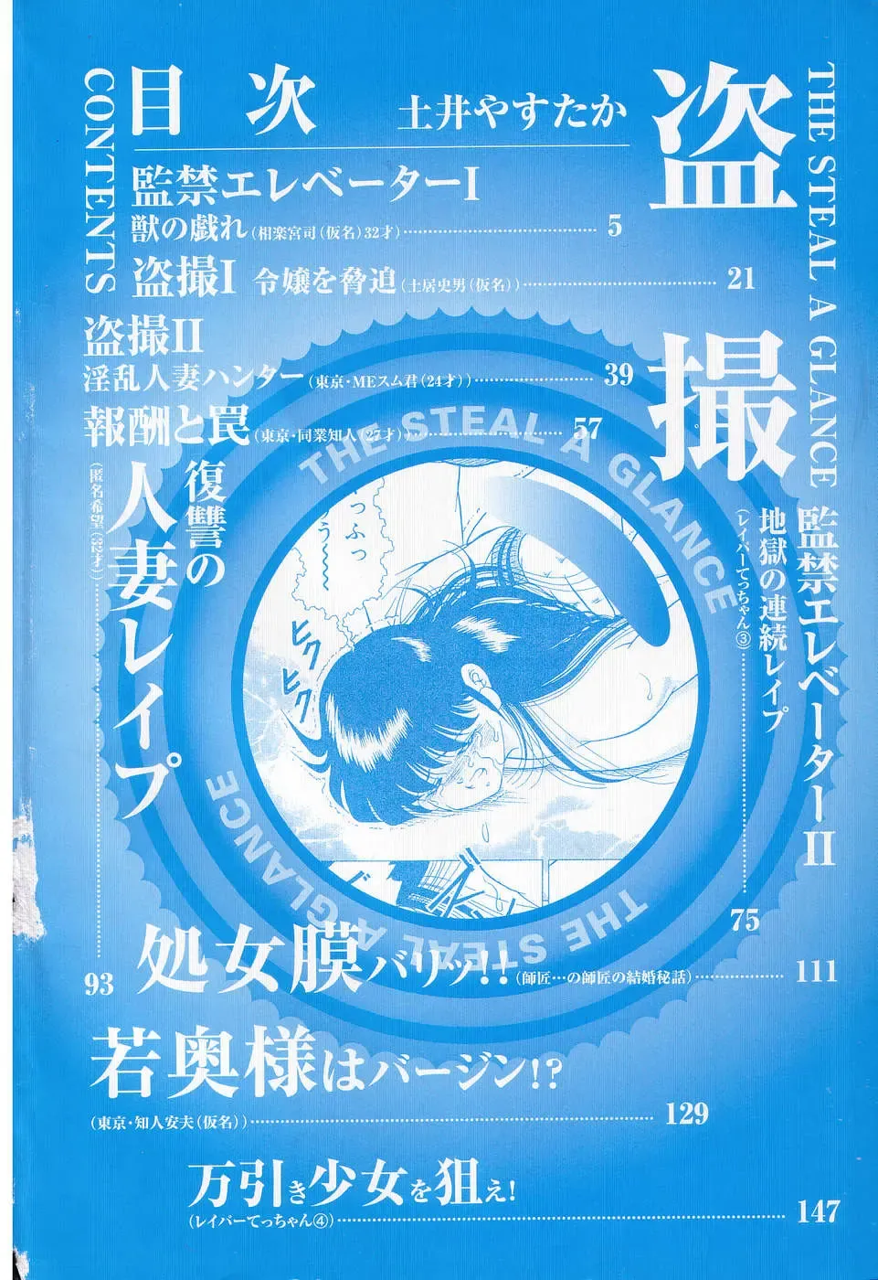 [Doi Yasutaka] Tousatsu - The Steal A Glance Fhentai - Page 4