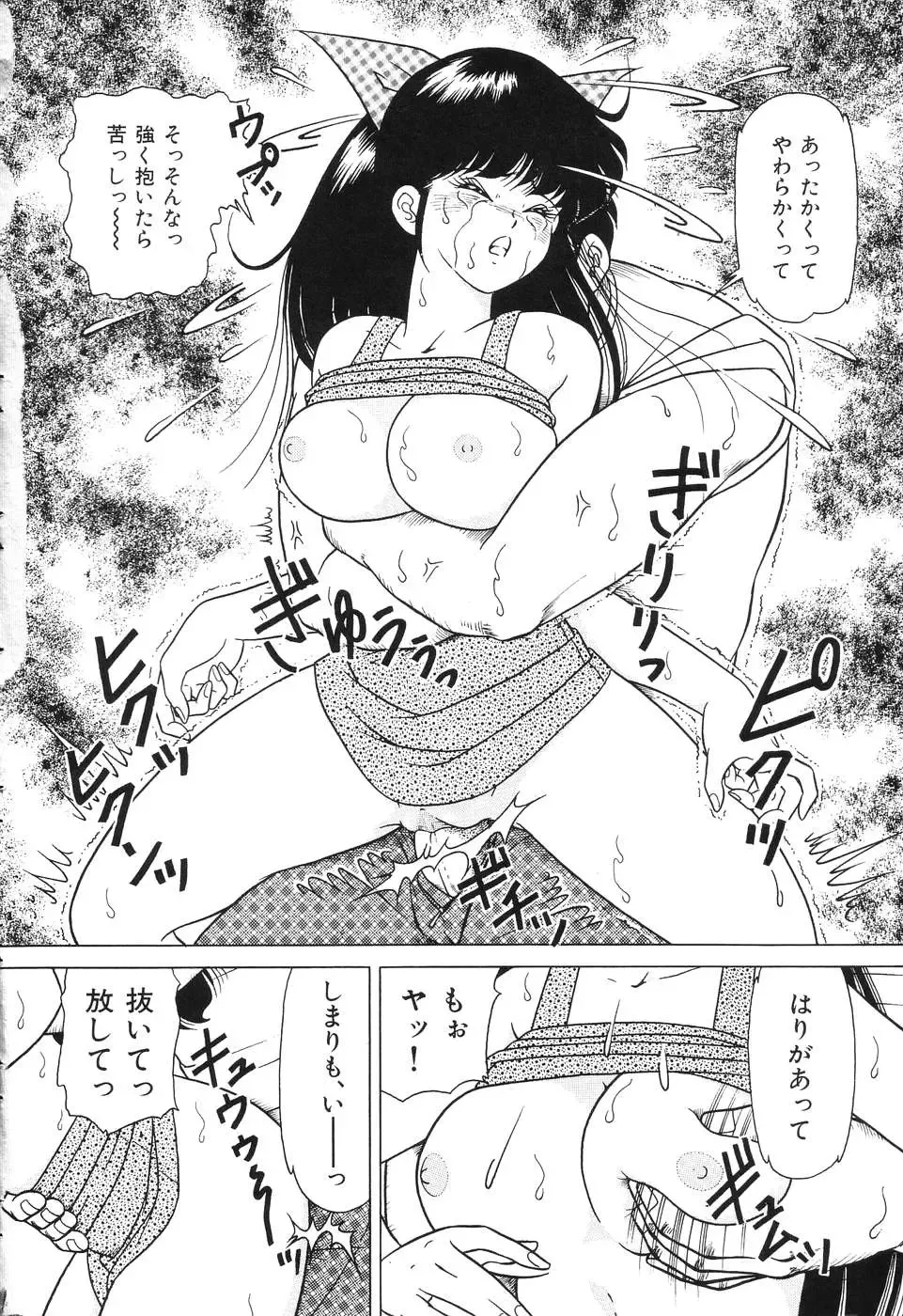 [Doi Yasutaka] Tousatsu - The Steal A Glance Fhentai - Page 64