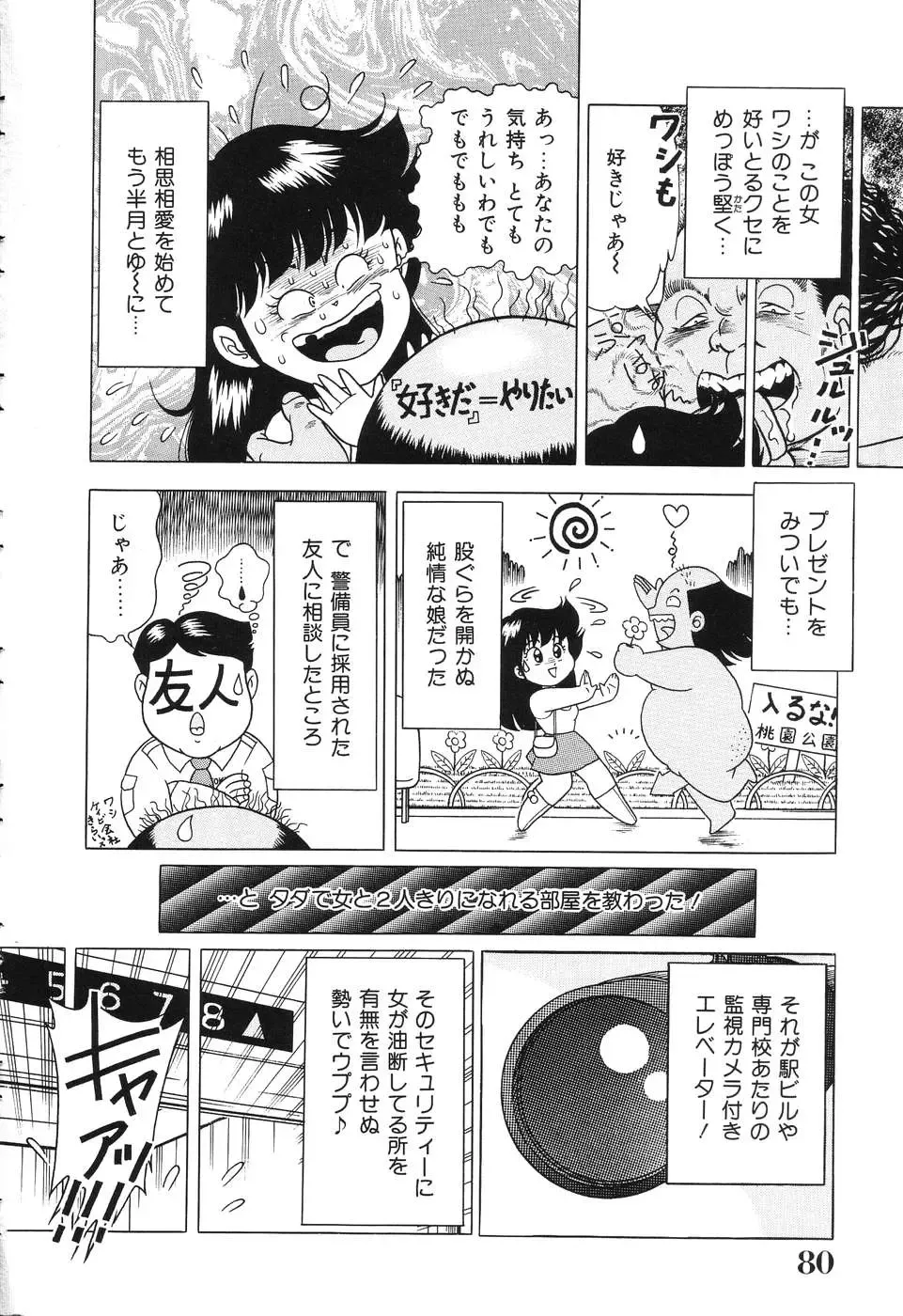 [Doi Yasutaka] Tousatsu - The Steal A Glance Fhentai - Page 80