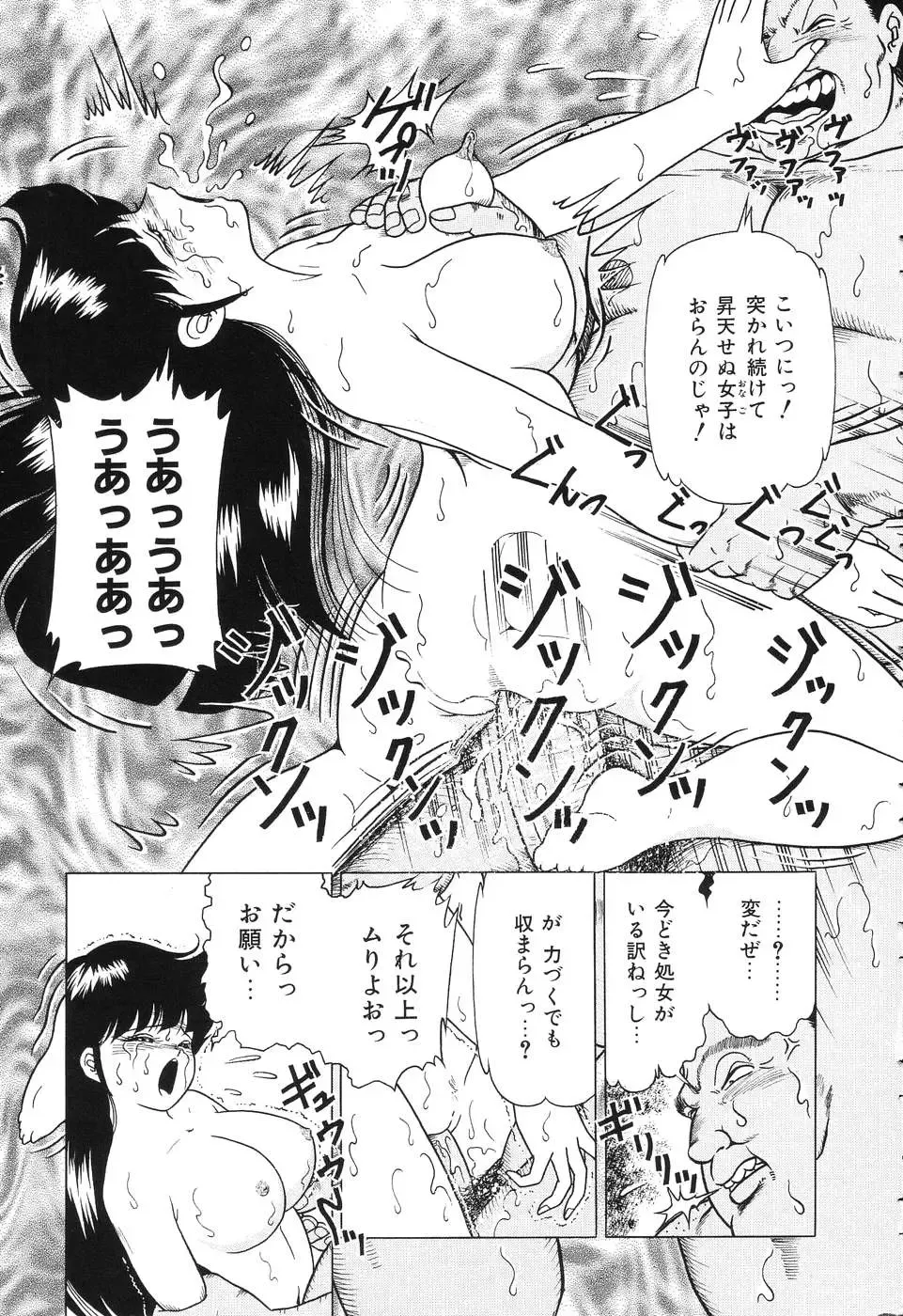 [Doi Yasutaka] Tousatsu - The Steal A Glance Fhentai - Page 85