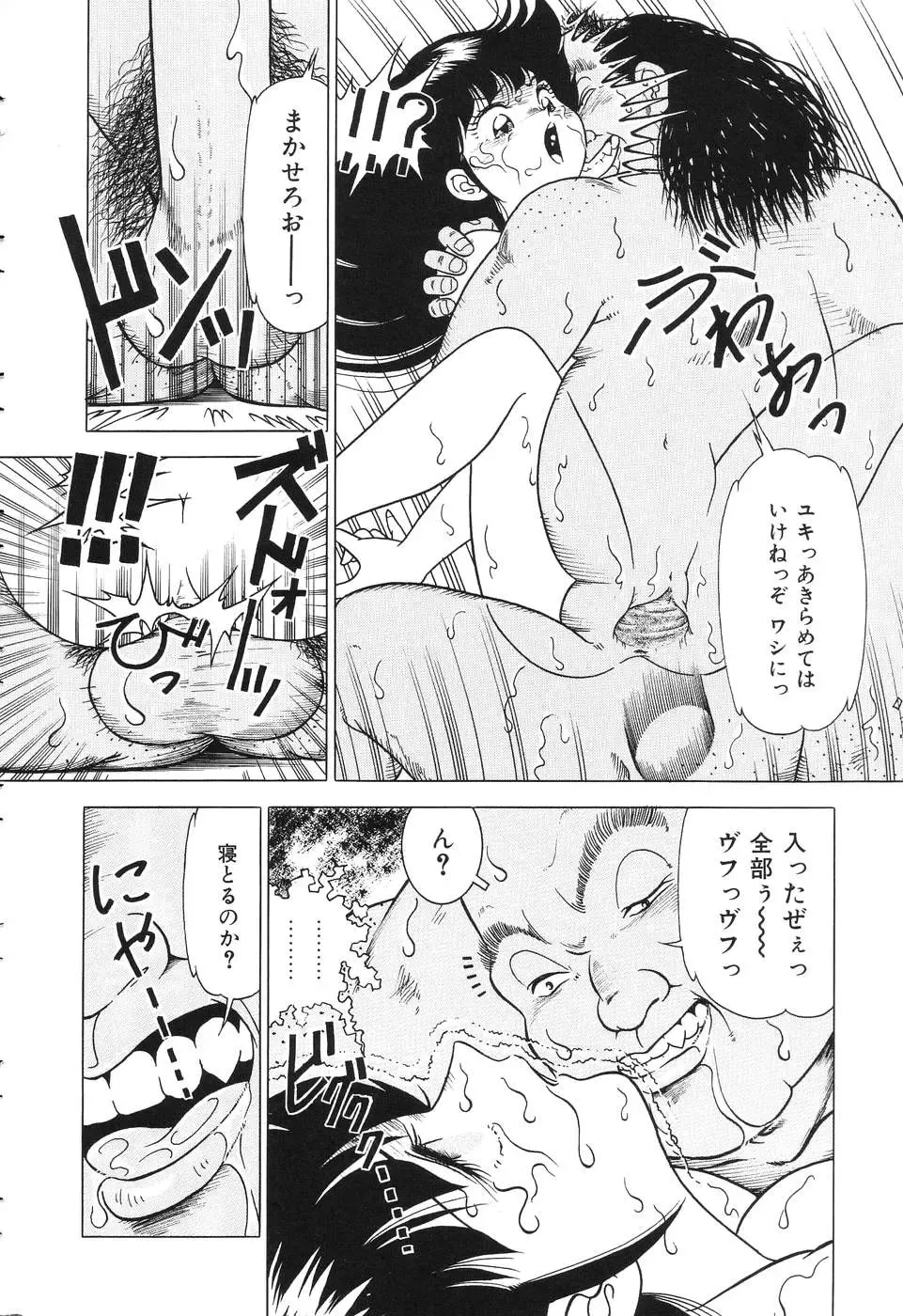 [Doi Yasutaka] Tousatsu - The Steal A Glance Fhentai - Page 86