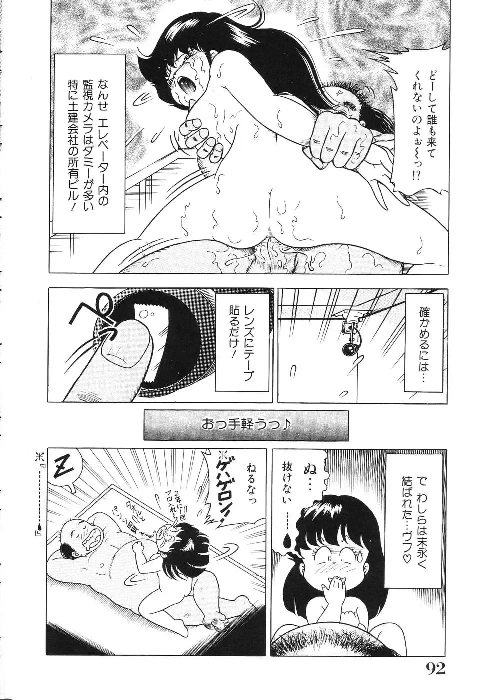 [Doi Yasutaka] Tousatsu - The Steal A Glance Fhentai - Page 92