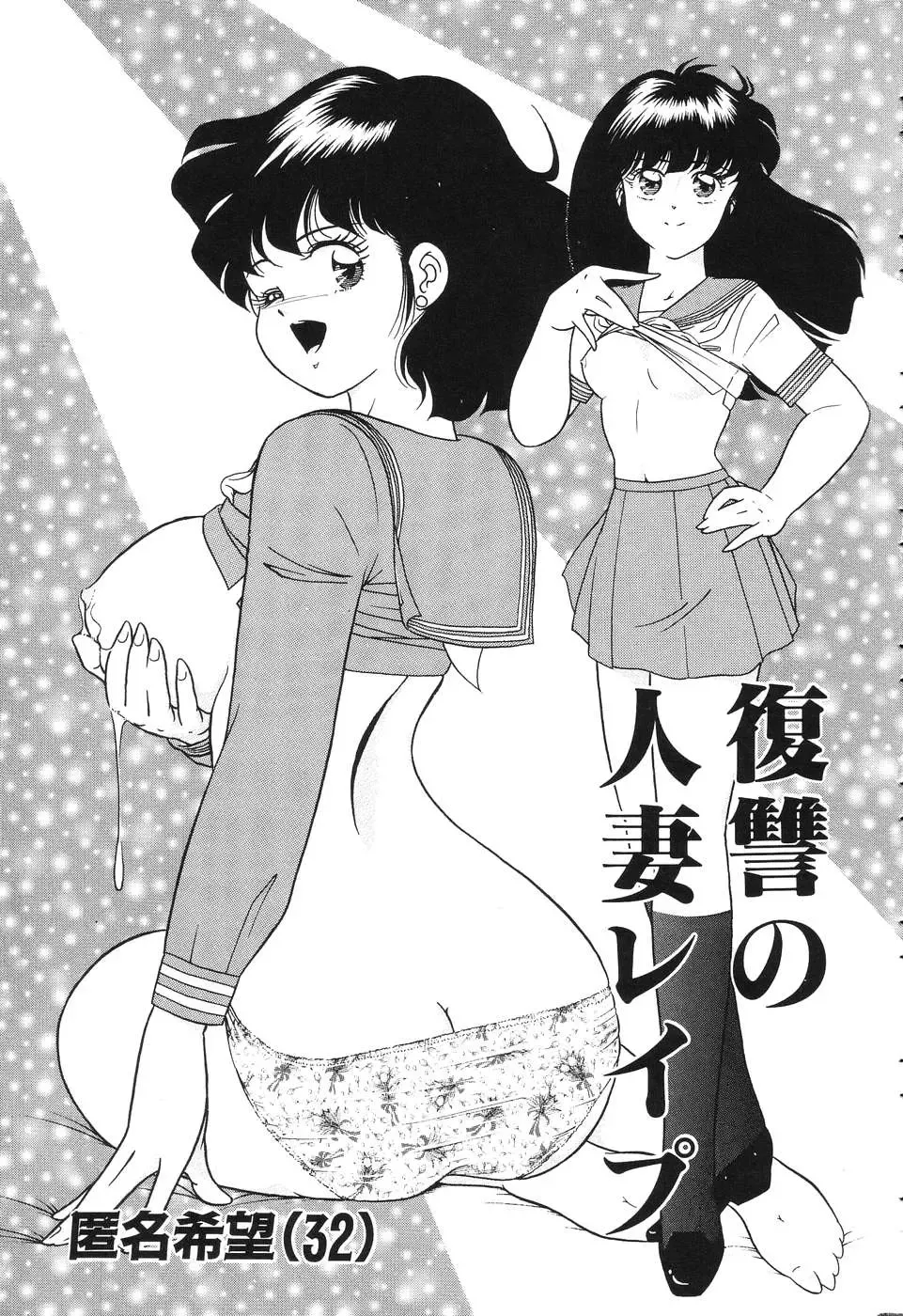 [Doi Yasutaka] Tousatsu - The Steal A Glance Fhentai - Page 93