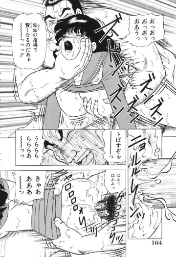 [Doi Yasutaka] Tousatsu - The Steal A Glance Fhentai - Page 104