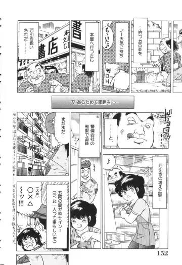 [Doi Yasutaka] Tousatsu - The Steal A Glance Fhentai - Page 152