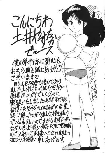 [Doi Yasutaka] Tousatsu - The Steal A Glance Fhentai - Page 165