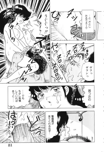 [Doi Yasutaka] Tousatsu - The Steal A Glance Fhentai - Page 81