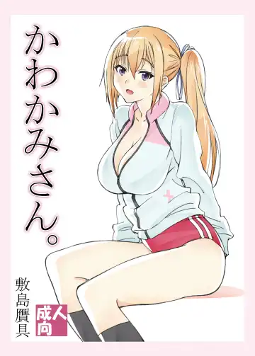 Read [Shikishima Shoutarou - Shikishima Tenki] Kawakami-san. - Fhentai