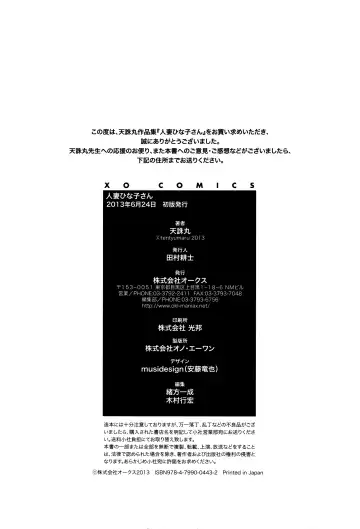 [Tenchuumaru] Hitozuma Hinako-san Fhentai - Page 231