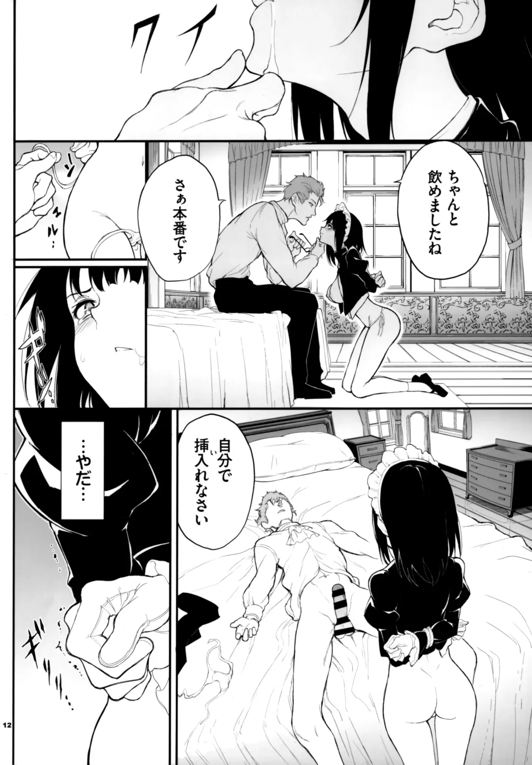 [Kyockcho] Maid Kyouiku. 2 -Botsuraku Kizoku Rurikawa Tsubaki- Fhentai.net - Page 12