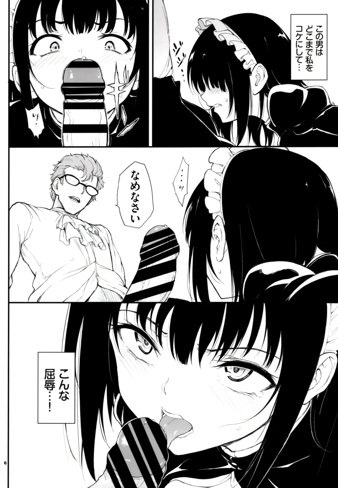 [Kyockcho] Maid Kyouiku. 2 -Botsuraku Kizoku Rurikawa Tsubaki- Fhentai.net - Page 6