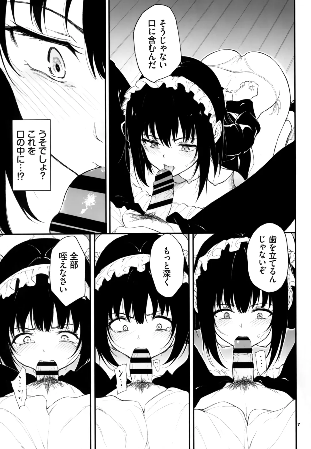 [Kyockcho] Maid Kyouiku. 2 -Botsuraku Kizoku Rurikawa Tsubaki- Fhentai.net - Page 7