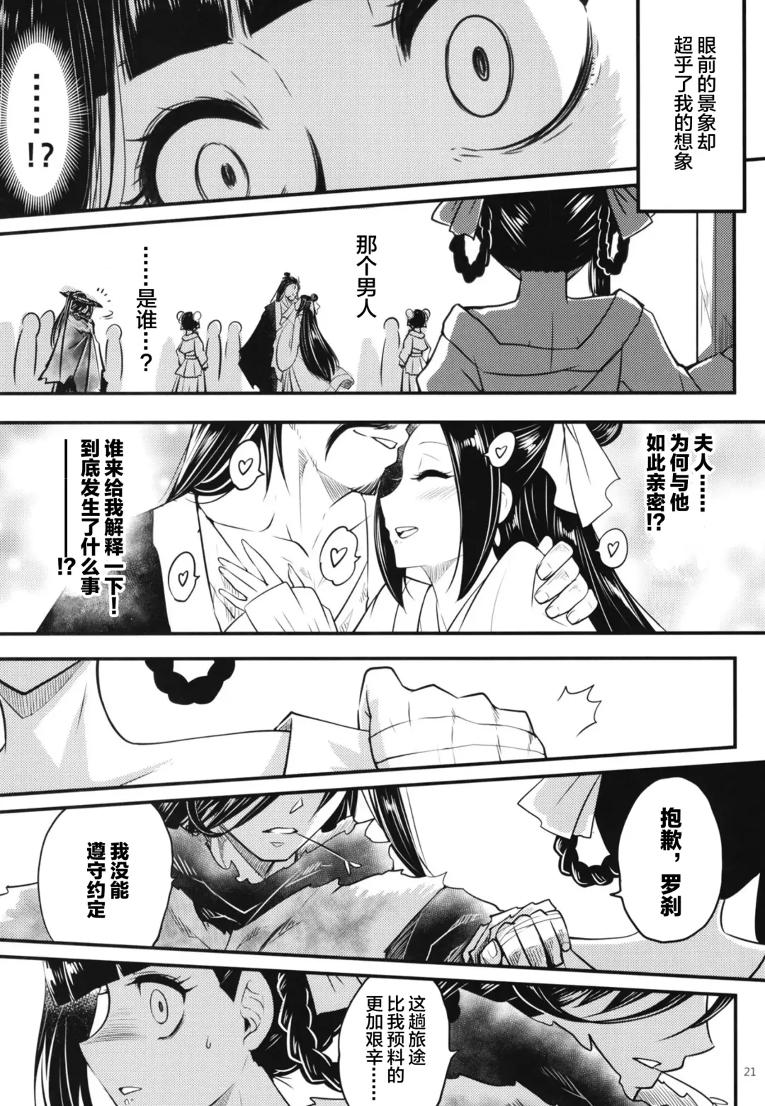 [Heiqing Langjun] Hyakkasou8 <<Zoku Gejo Botan no Yuuutsu>> Fhentai.net - Page 22