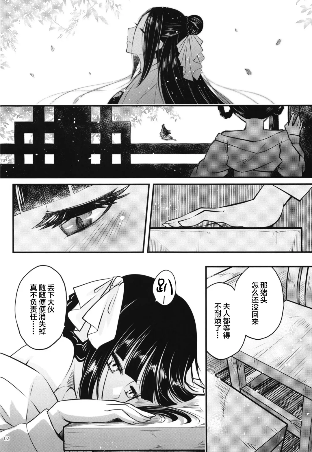 [Heiqing Langjun] Hyakkasou8 <<Zoku Gejo Botan no Yuuutsu>> Fhentai.net - Page 3