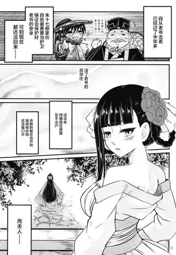 [Heiqing Langjun] Hyakkasou8 <<Zoku Gejo Botan no Yuuutsu>> Fhentai.net - Page 2