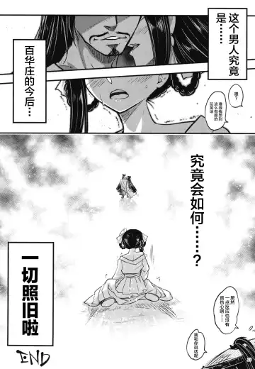 [Heiqing Langjun] Hyakkasou8 <<Zoku Gejo Botan no Yuuutsu>> Fhentai.net - Page 24