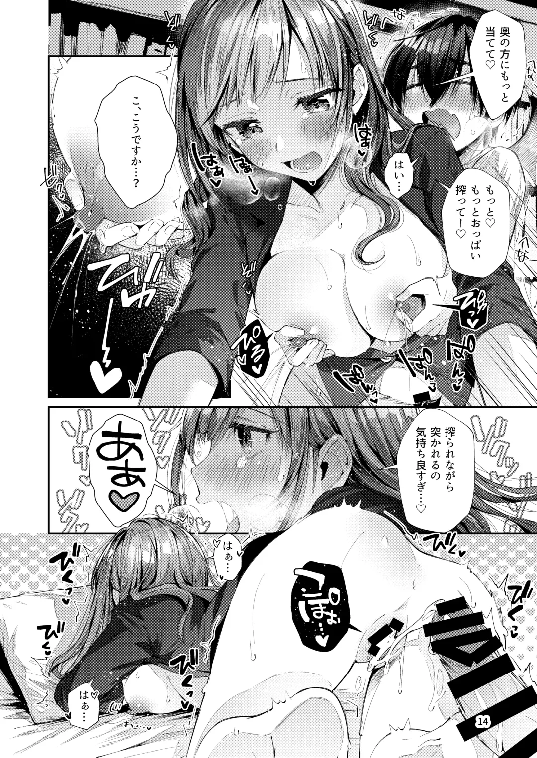 [Suihei Sen] Watashi no Kare wa Incubus Fhentai.net - Page 14