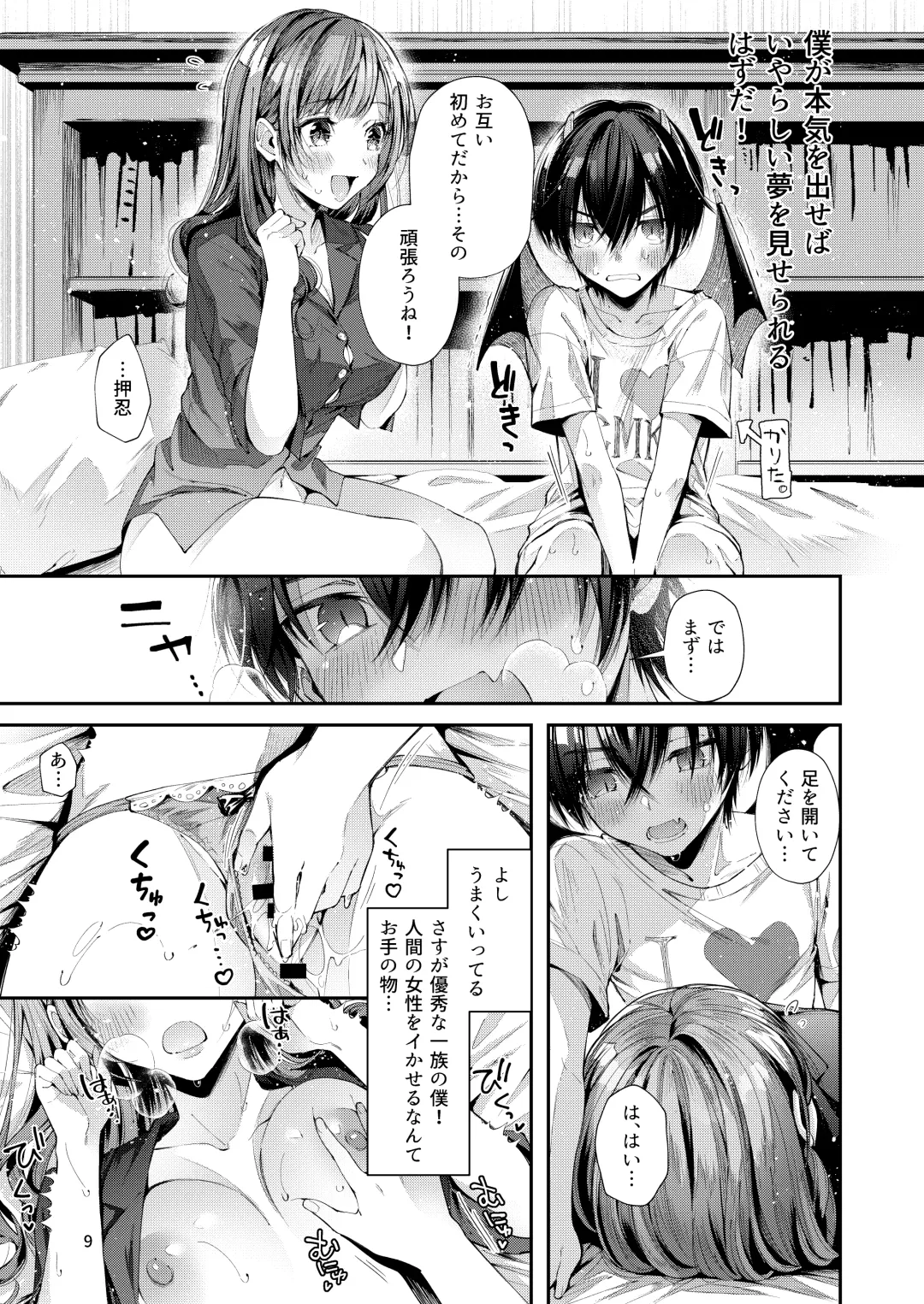 [Suihei Sen] Watashi no Kare wa Incubus Fhentai.net - Page 9