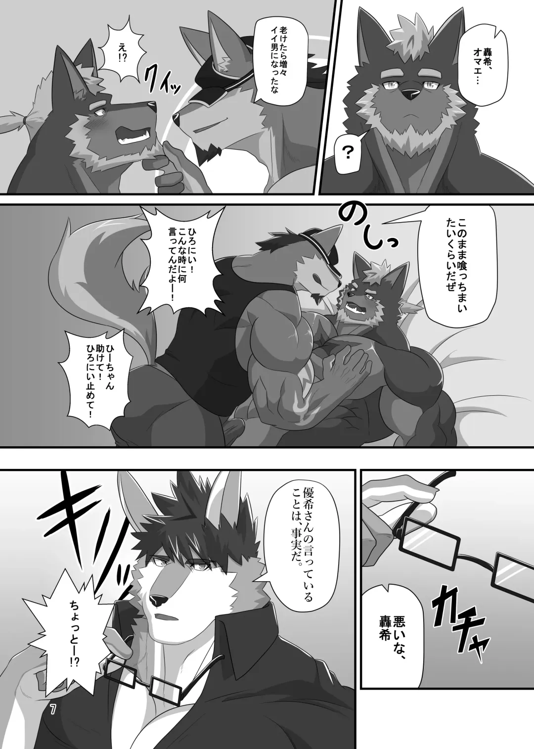 [Keiji] LIMIT BREAK NEXT! Fhentai - Page 6