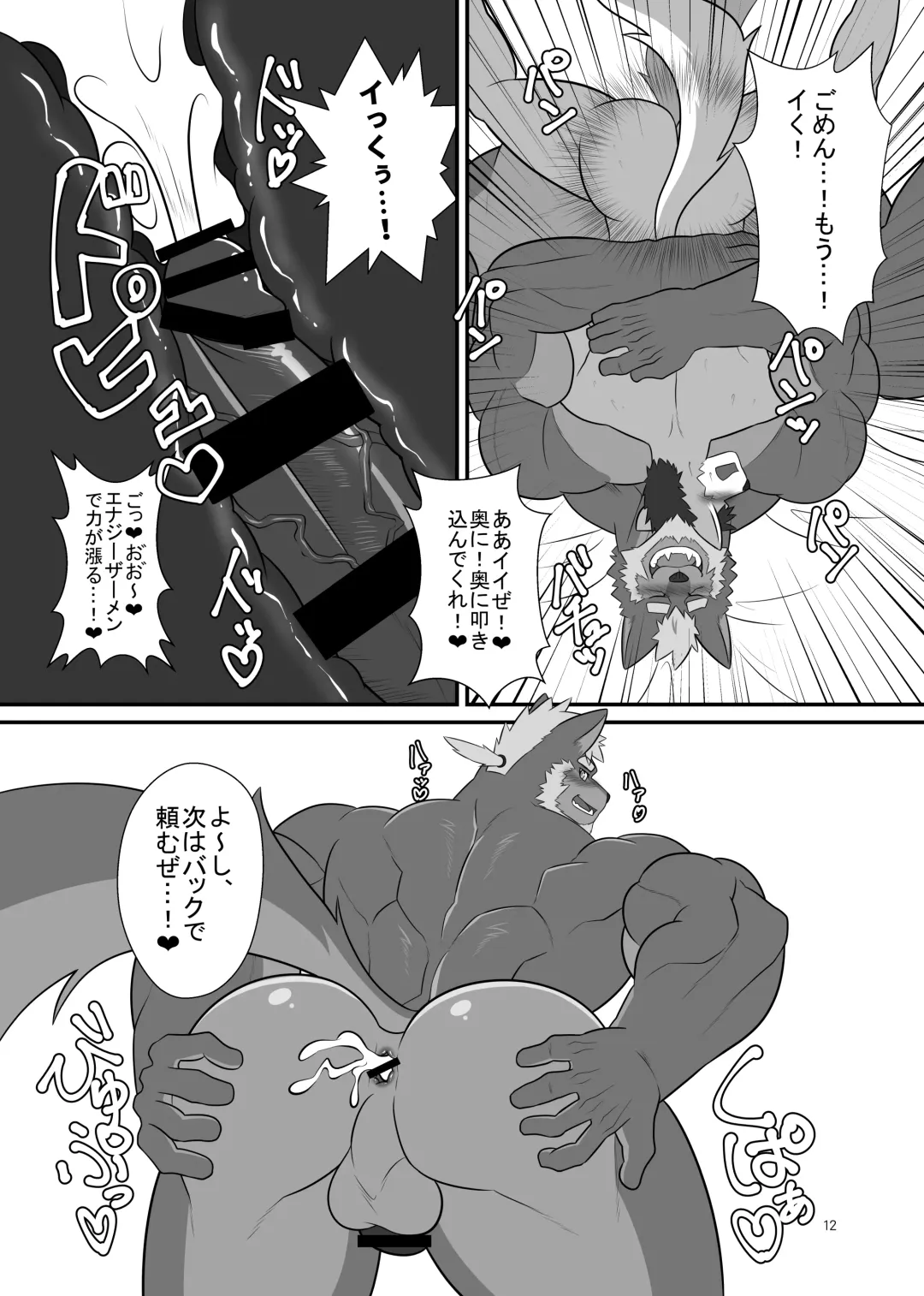 [Keiji] Wagaya no Aruji wa Kemo Hero!? Fhentai - Page 12