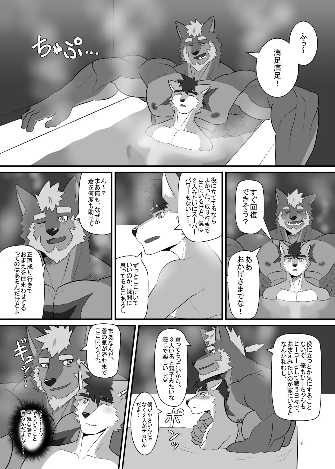 [Keiji] Wagaya no Aruji wa Kemo Hero!? Fhentai - Page 16