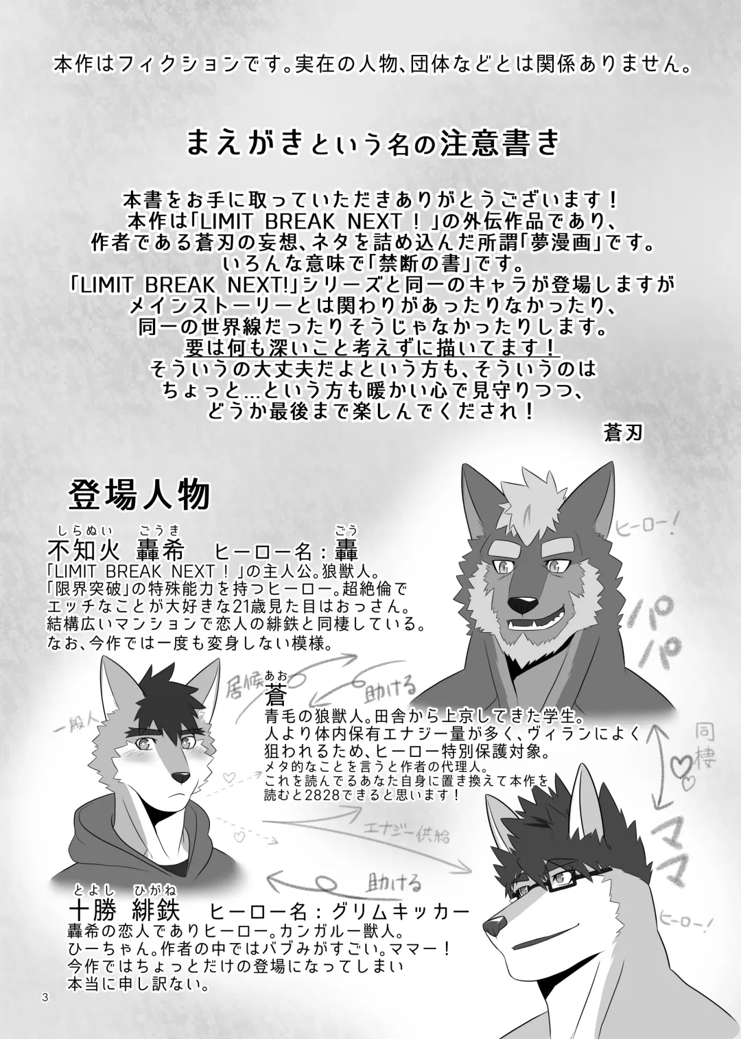 [Keiji] Wagaya no Aruji wa Kemo Hero!? Fhentai - Page 3