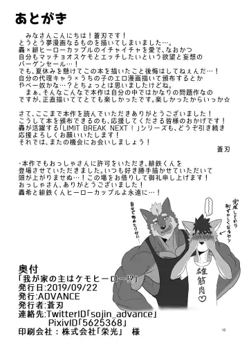 [Keiji] Wagaya no Aruji wa Kemo Hero!? Fhentai - Page 18