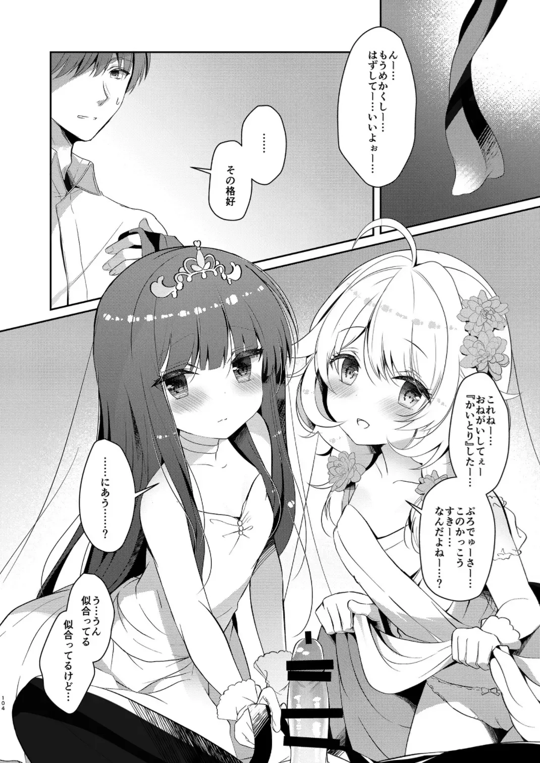 [Takashina Asahi] Yukimi to Kozue no Soushuuhen Fhentai - Page 104