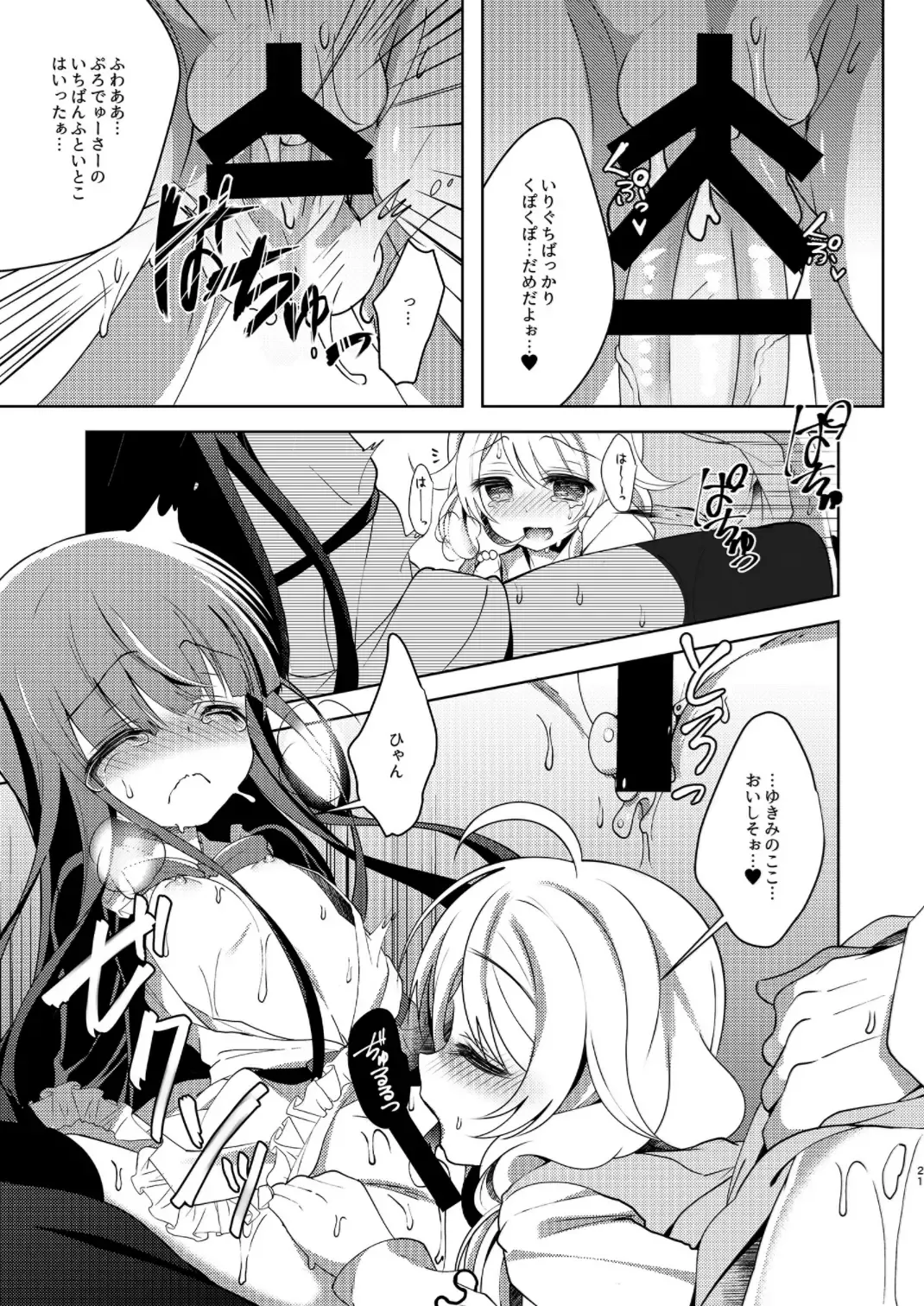 [Takashina Asahi] Yukimi to Kozue no Soushuuhen Fhentai - Page 21