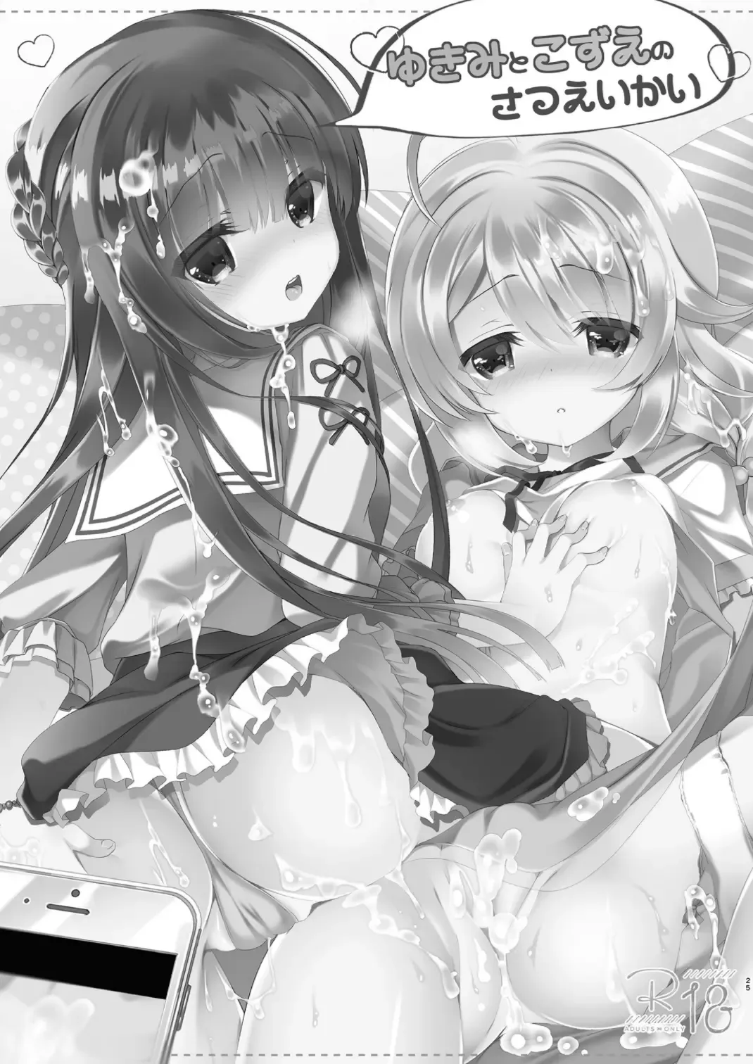 [Takashina Asahi] Yukimi to Kozue no Soushuuhen Fhentai - Page 25