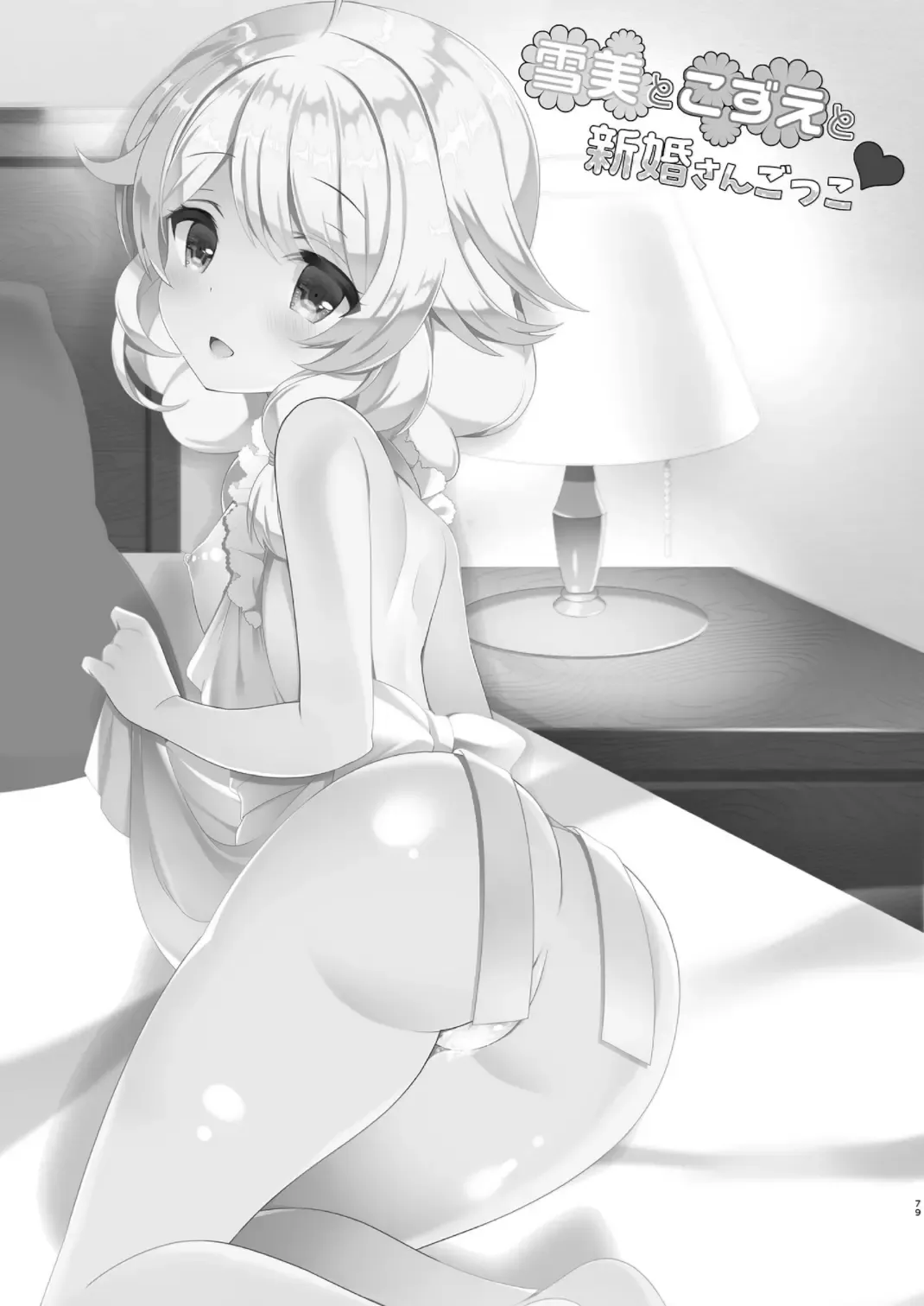 [Takashina Asahi] Yukimi to Kozue no Soushuuhen Fhentai - Page 79