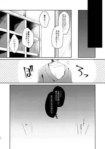 [Takashina Asahi] Yukimi to Kozue no Soushuuhen Fhentai - Page 72