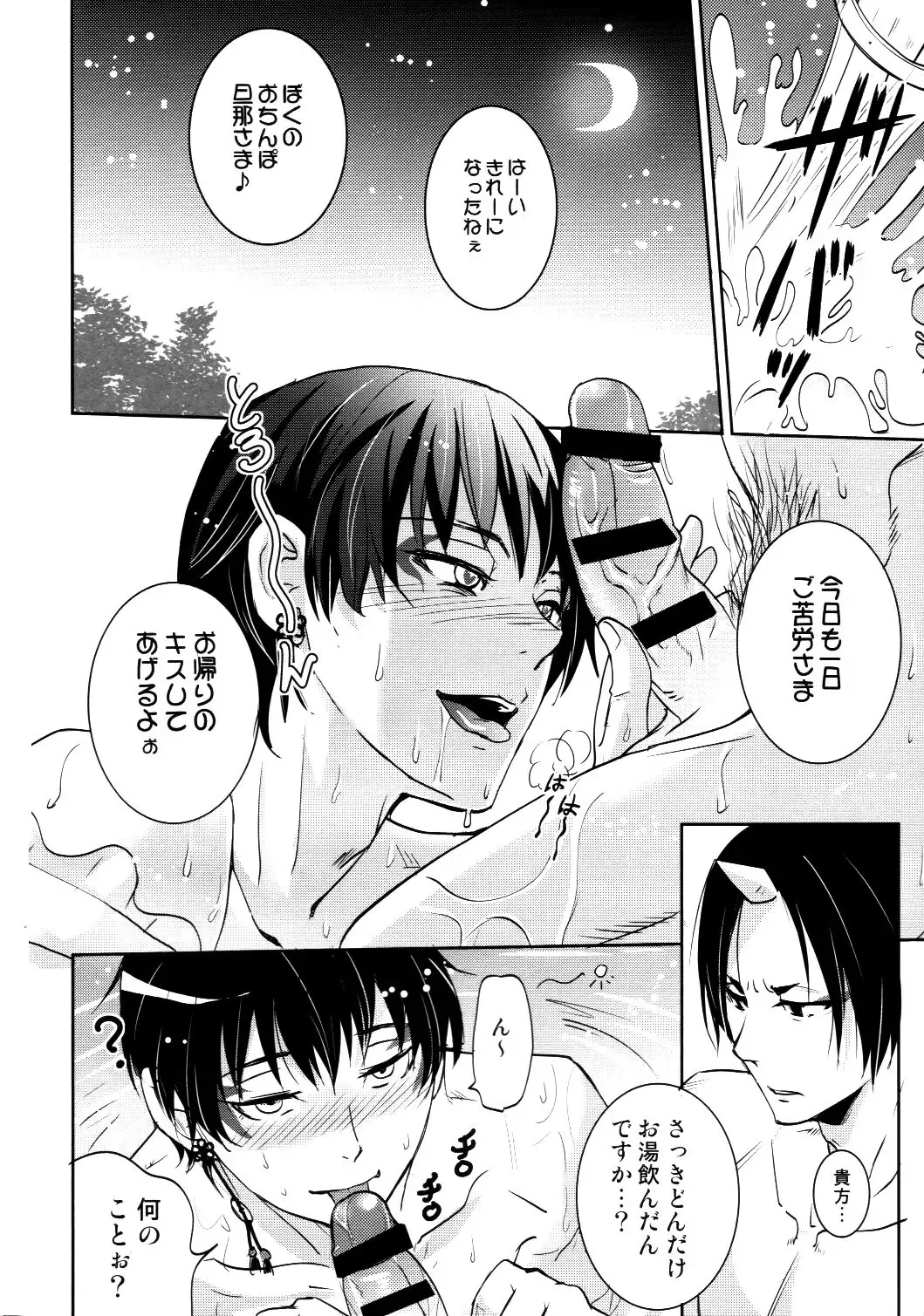 [Koma] Honjitsu gentei! Hosa-kan no yome Fhentai - Page 17