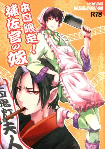 Read [Koma] Honjitsu gentei! Hosa-kan no yome - Fhentai