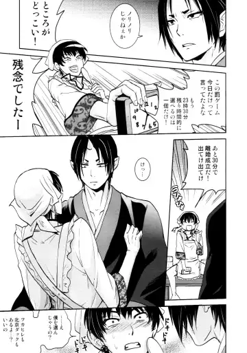 [Koma] Honjitsu gentei! Hosa-kan no yome Fhentai - Page 12