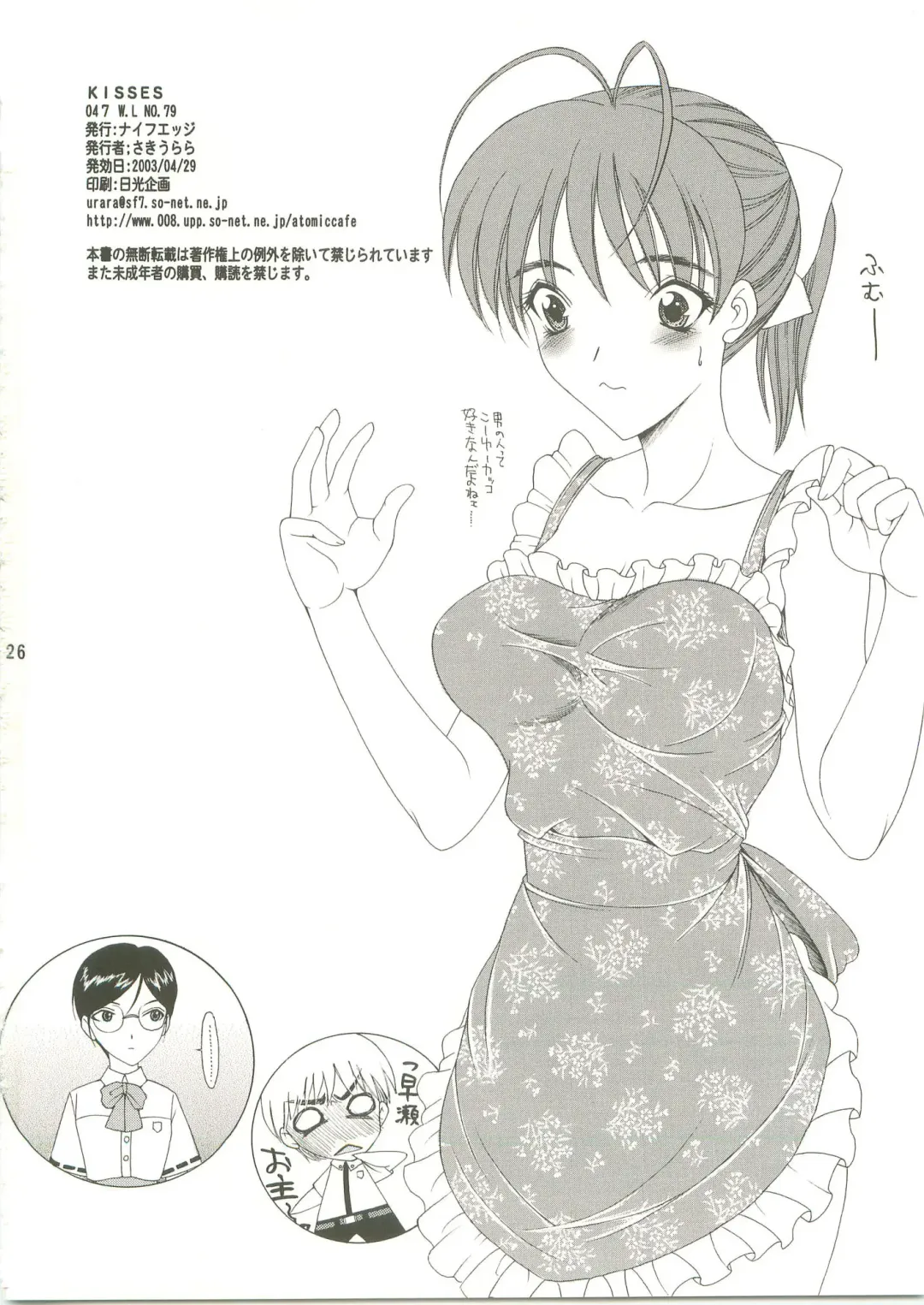 [Saki Urara] KISSES Fhentai - Page 25