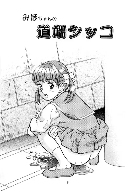 [Shukushun] Okosama Shijou Shugi 2 ... Miho-chan no Michibata Shikko ... Fhentai.net - Page 6