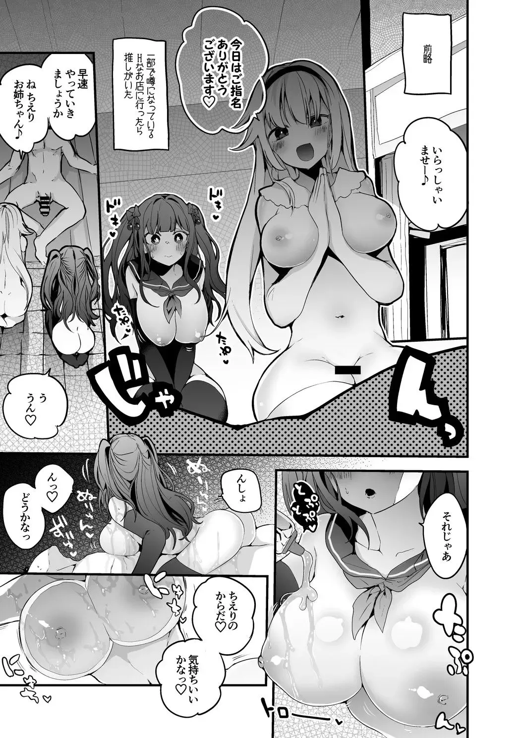 [Ringo Club] pncer Soap Hen Fhentai - Page 2
