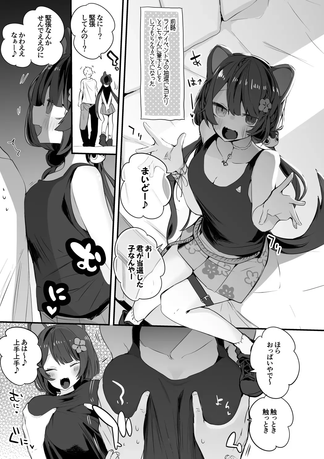 [Ringo Club] Summer Inui Hen Fhentai - Page 2