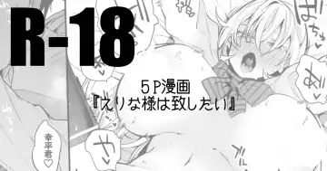 Read [Ringo Club] Erina-sama wa Itoshitai Hen - Fhentai.net