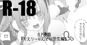 [Ringo Club] ち🌸りーらんどの労災編 - Fhentai