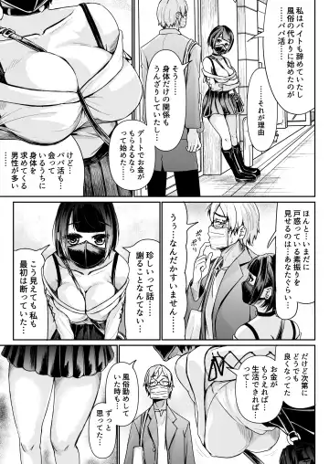 [Tomihero] Papakatsu Joshi ni Shasei Kanri sareta Ano Hi kara... Ch. 6 Fhentai.net - Page 29