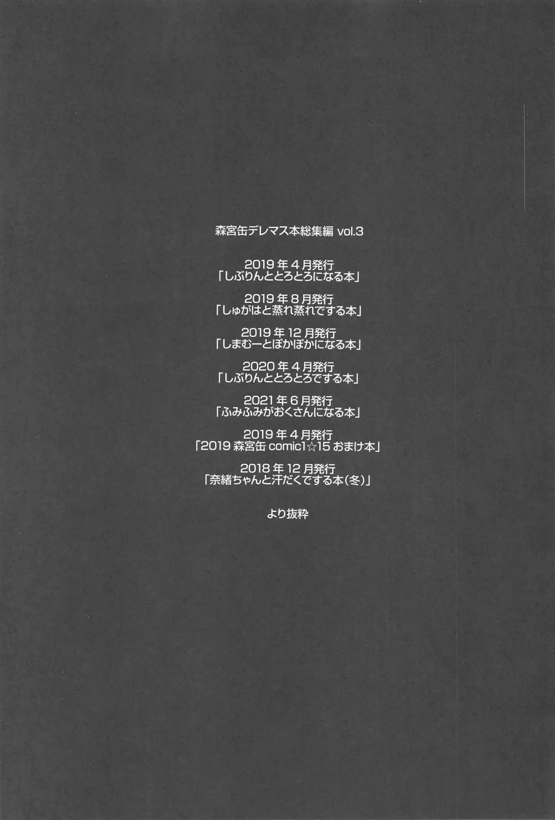 [Morimiya Masayuki] Morimiyakan Deremasu Hon Soushuuhen Vol. 3 Fhentai - Page 2