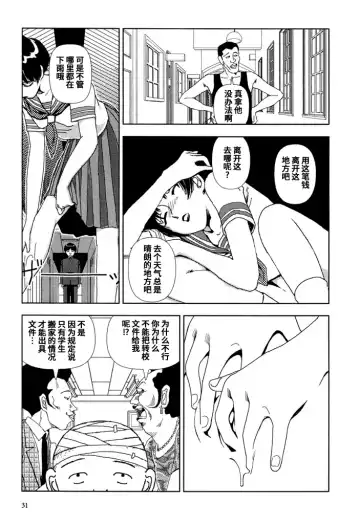 [Yamamoto Naoki] Gakkou Fhentai.net - Page 31